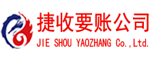 连城要账公司